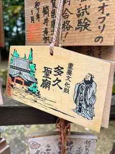 多久聖廟