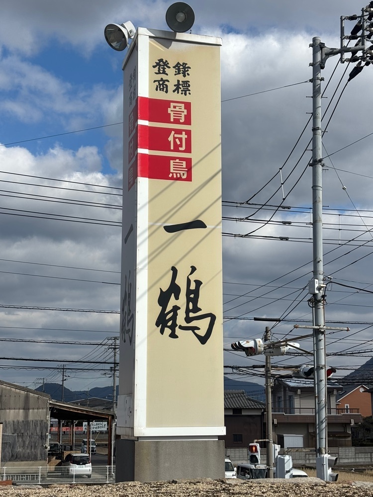 みーなさんが投稿した一鶴に関する口コミの画像
