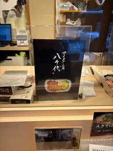 マイスター工房八千代（マイスターコウボウヤチヨ）