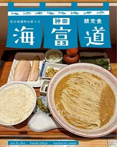 炭火焼濃厚中華そば 海富道（しーふーどう）