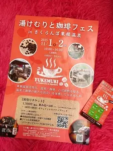 さくらんぼ東根温泉