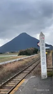 西大山駅