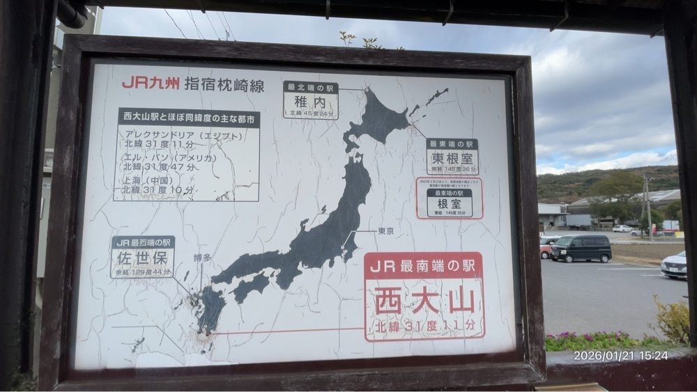 by marco2さんが投稿した西大山駅に関する口コミの画像
