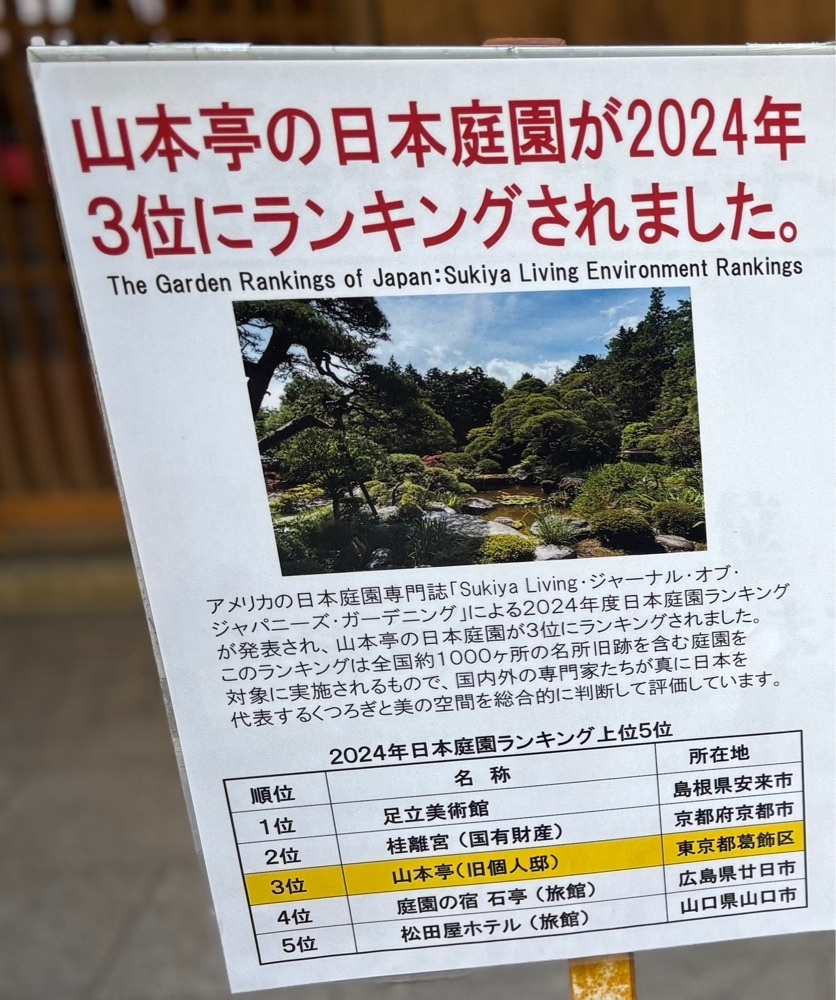それなはとけさんが投稿した山本亭に関する口コミの画像