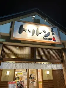 回転寿しトリトン 旭神店