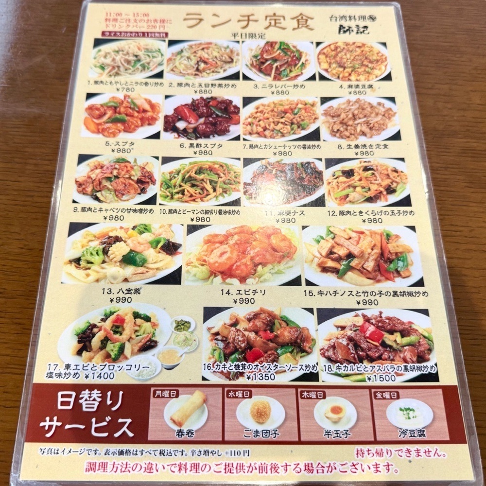 kaze_gourmetさんが投稿した台湾料理 師記（シキ）に関する口コミの画像