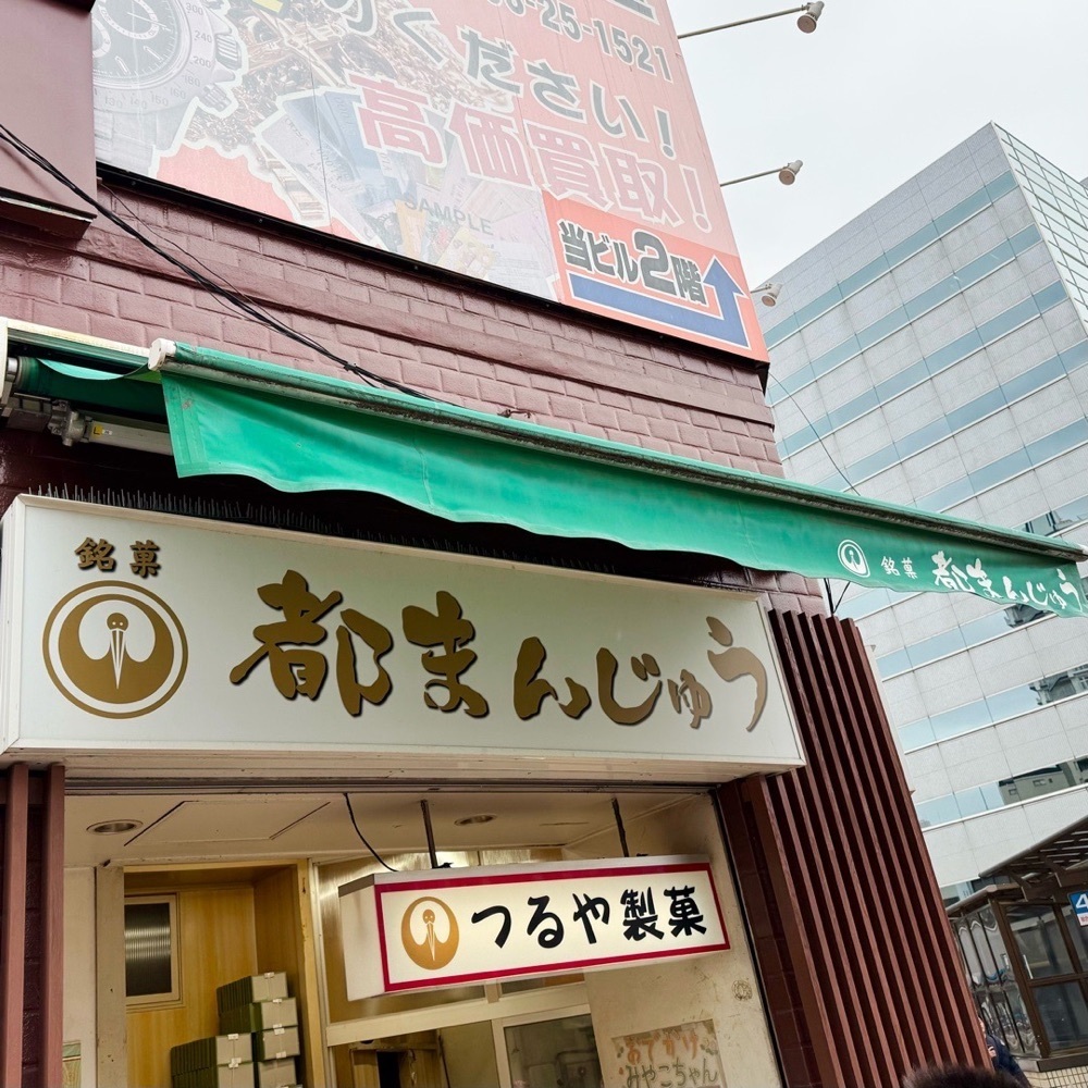 kaze_gourmetさんが投稿したつるや製菓に関する口コミの画像