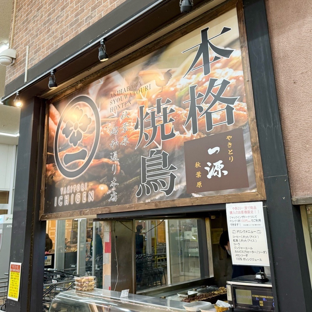 kaze_gourmetさんが投稿したやきとり 一源に関する口コミの画像