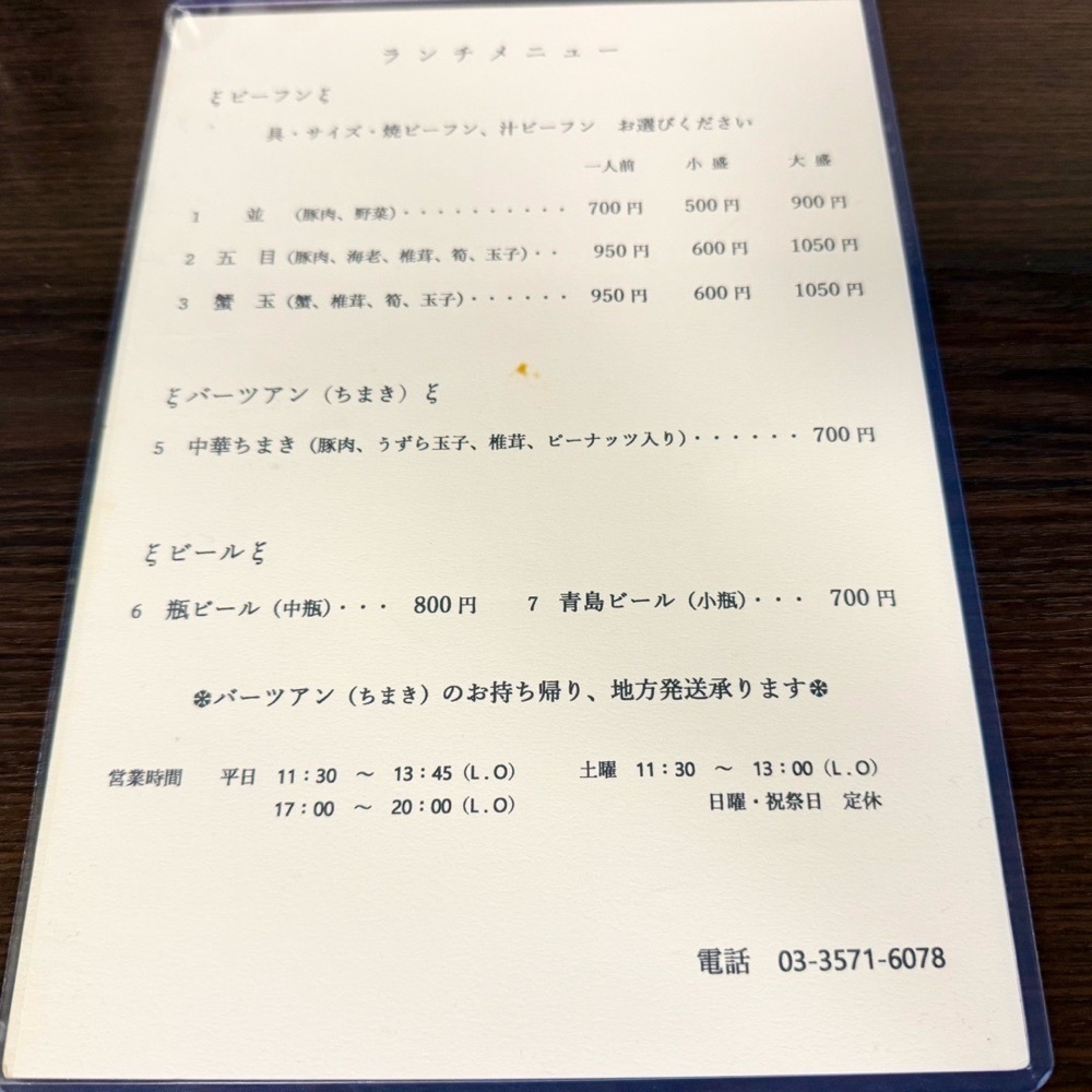 kaze_gourmetさんが投稿したビーフン東（ビーフンアズマ）に関する口コミの画像