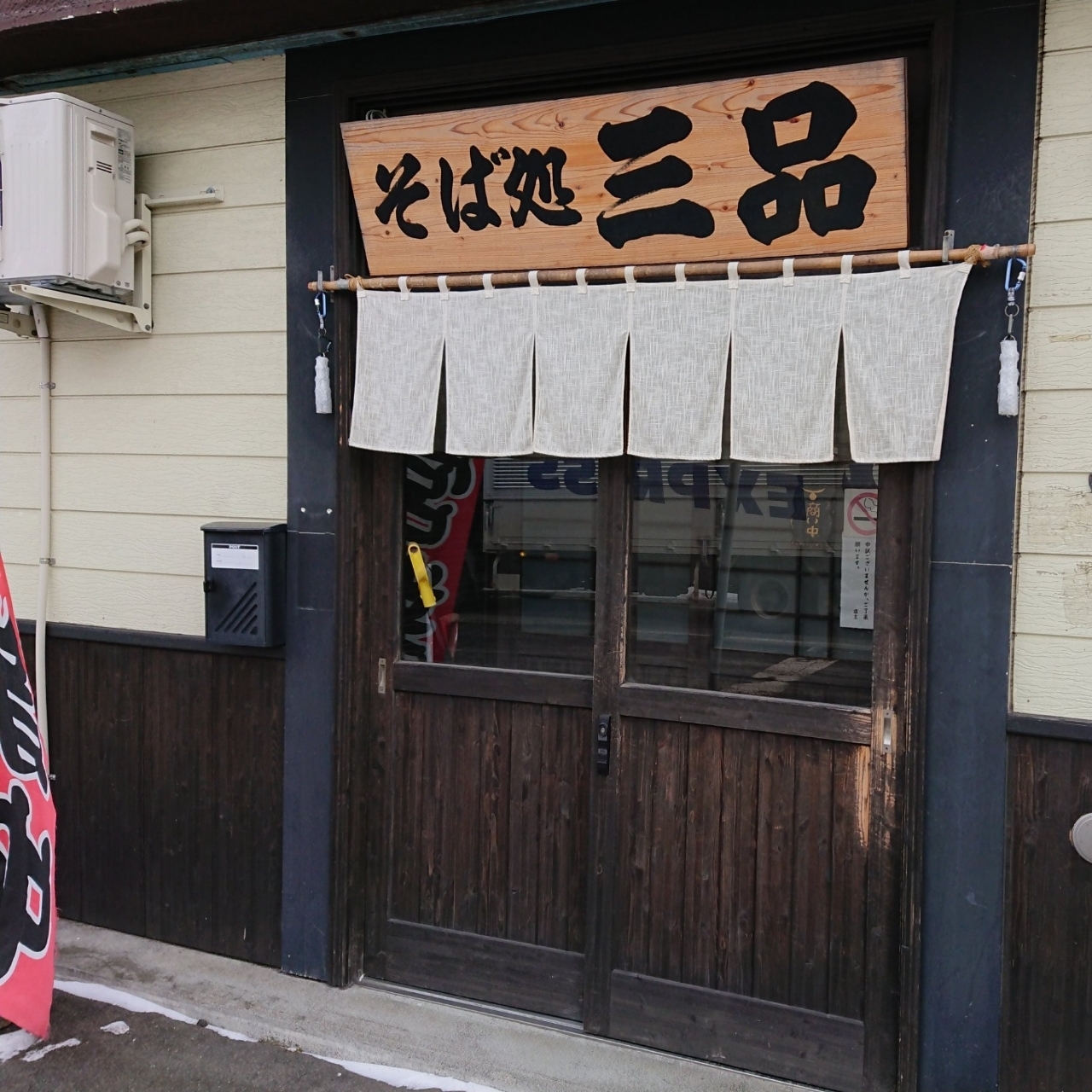 北海道大臣さんが投稿したそば処 三品に関する口コミの画像