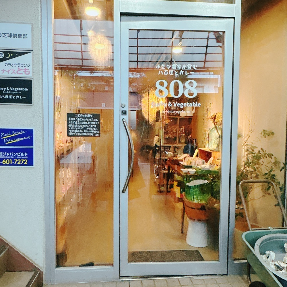 Danjouさんが投稿した808 Curry&Vegetable（ハチマルハチ カレー&ベジタブル）に関する口コミの画像