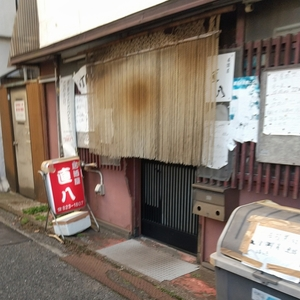 直八
