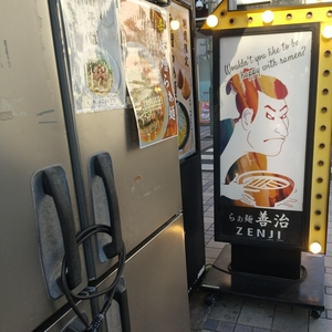 らぁ麺 善治 本店（ZENJI）