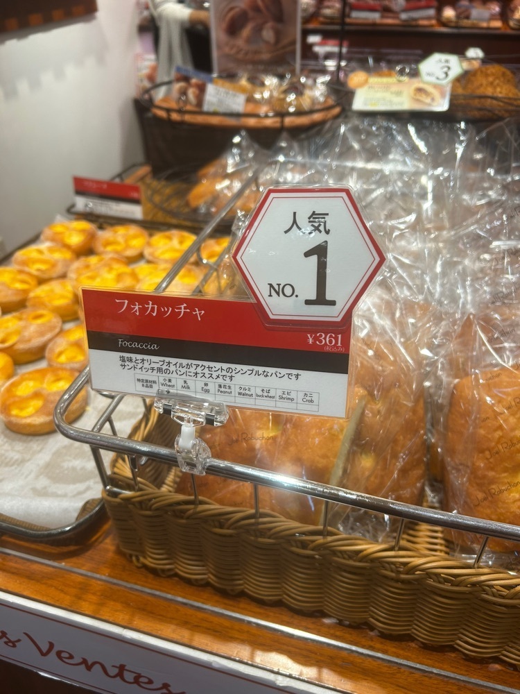 mamama__tさんが投稿したル パン ドゥ ジョエル・ロブション 渋谷ヒカリエShinQs店（LE PAIN de Joël Robuchon）に関する口コミの画像