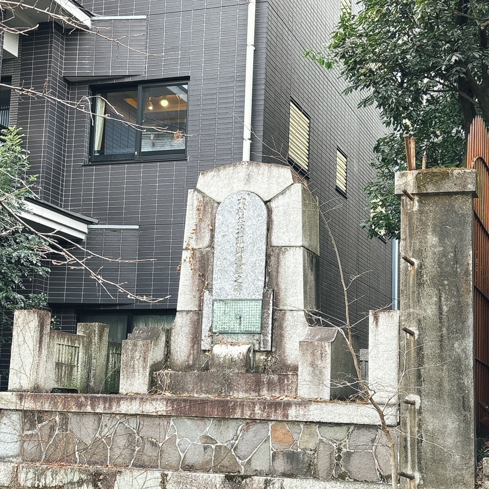 Danjouさんが投稿した大村益次郎遭難之碑に関する口コミの画像