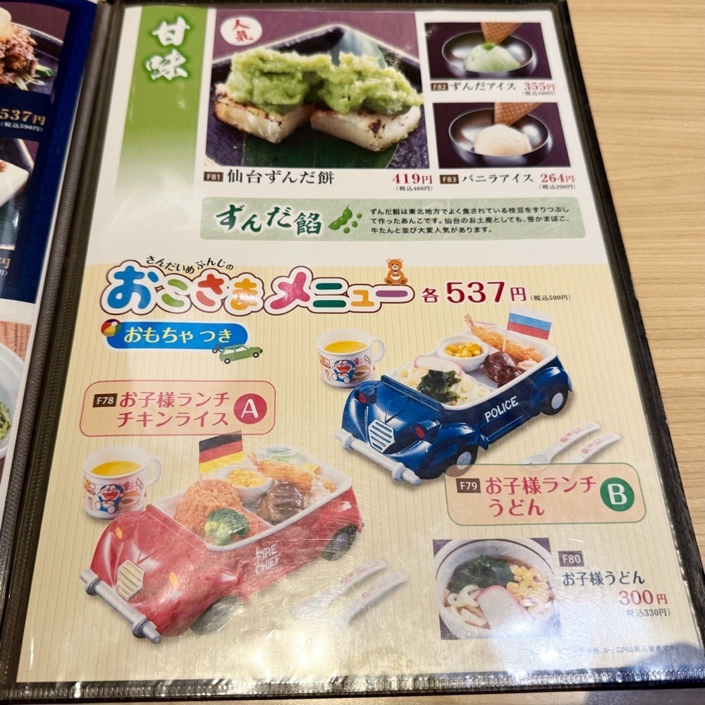 kaze_gourmetさんが投稿した三代目文治 イオンモール千葉ニュータウン店に関する口コミの画像