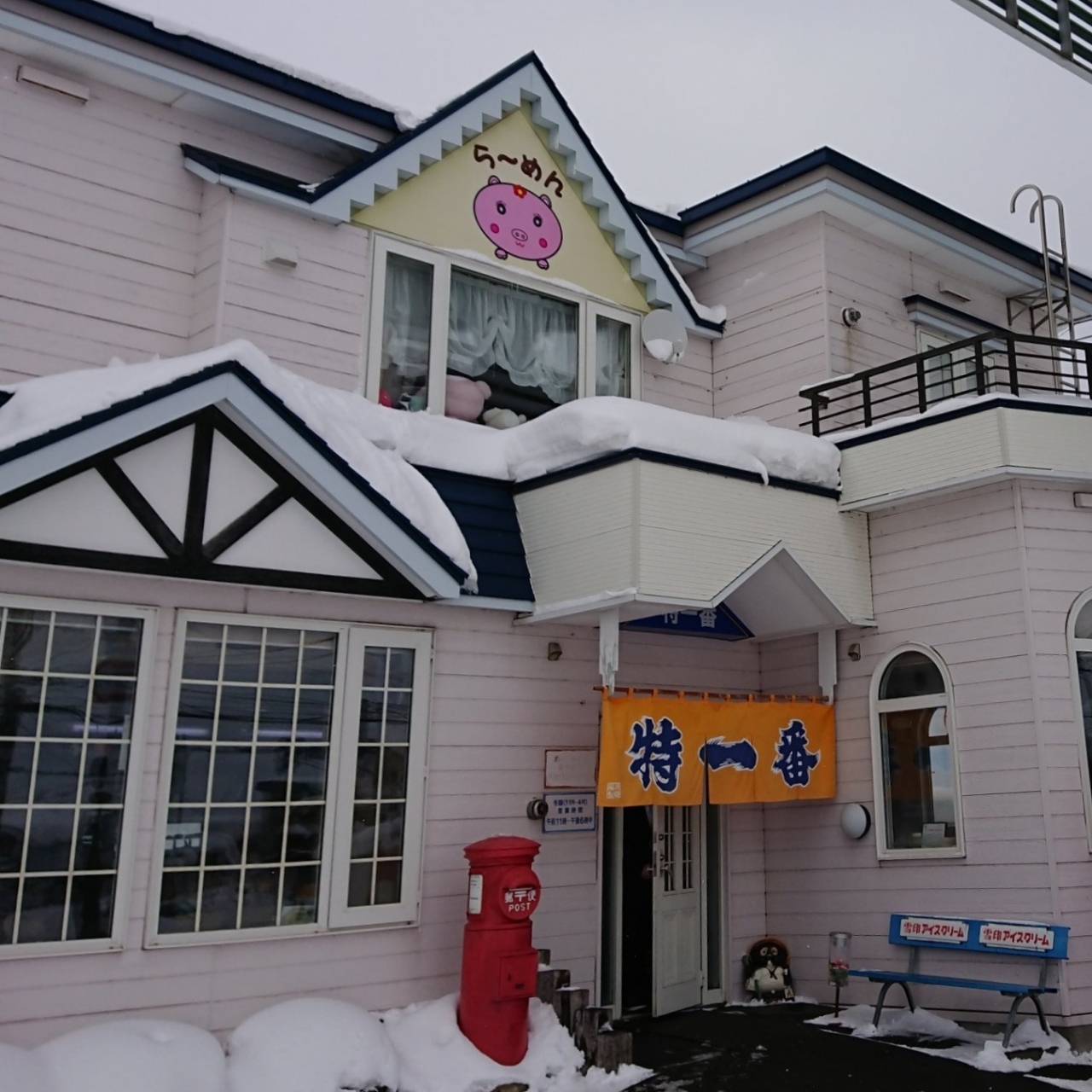 北海道大臣さんが投稿した特一番本店 動物園通り店（とくいちばんほんてん）に関する口コミの画像