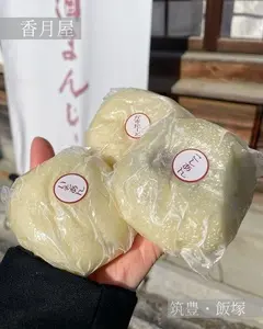香月屋