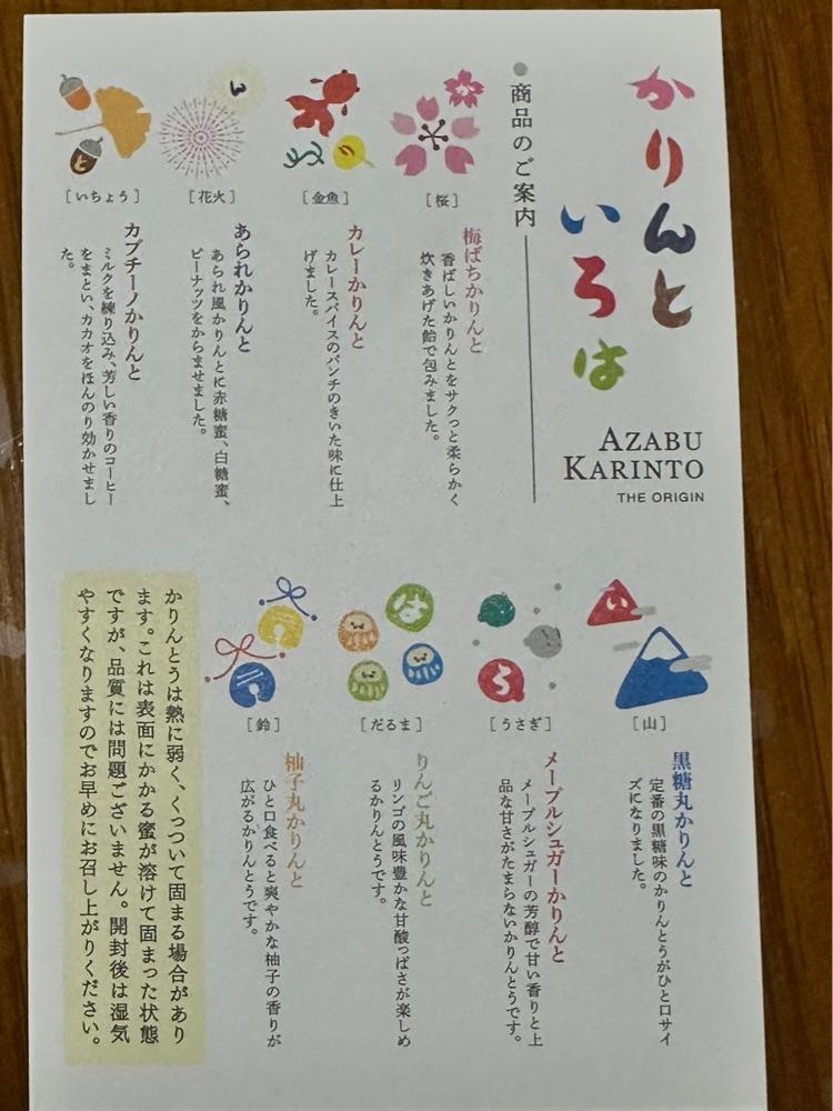 からっ風②さんが投稿した麻布かりんと 麻布十番店（AZABU KARINTO）に関する口コミの画像
