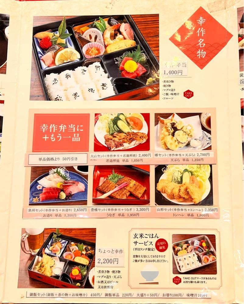 masayan.310さんが投稿した和食 幸作に関する口コミの画像