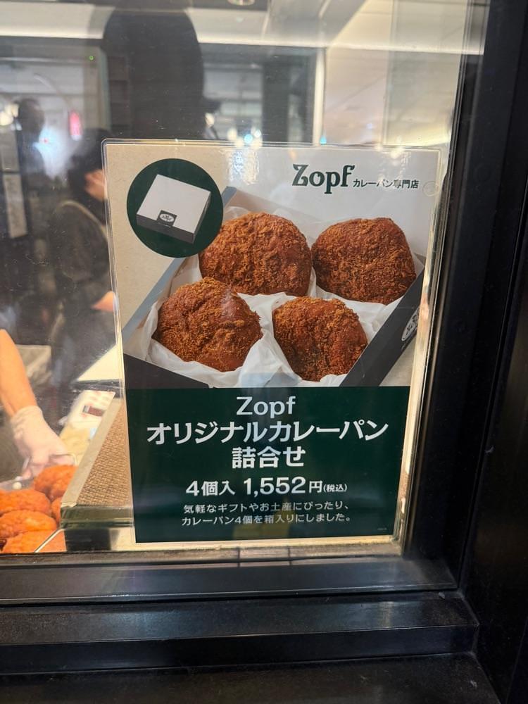 yuirinさんが投稿したZopfカレーパン専門店 グランスタ店に関する口コミの画像