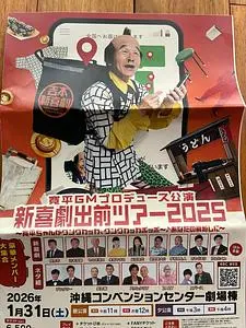 沖縄コンベンションセンター