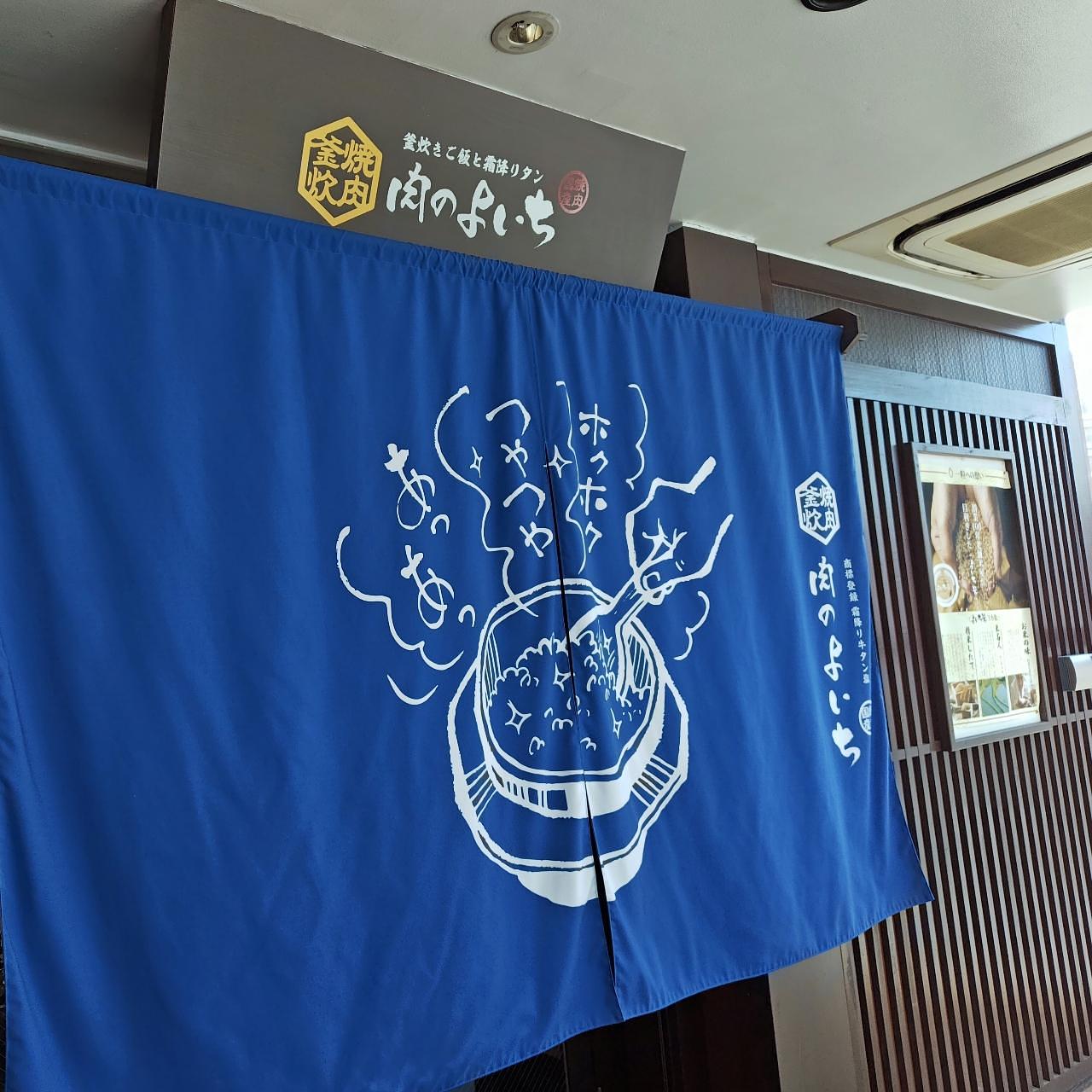 ハル1119さんが投稿したお米と焼肉 肉のよいち 南草津店に関する口コミの画像
