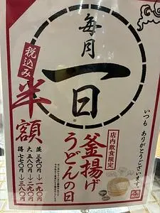 丸亀製麺 北谷店