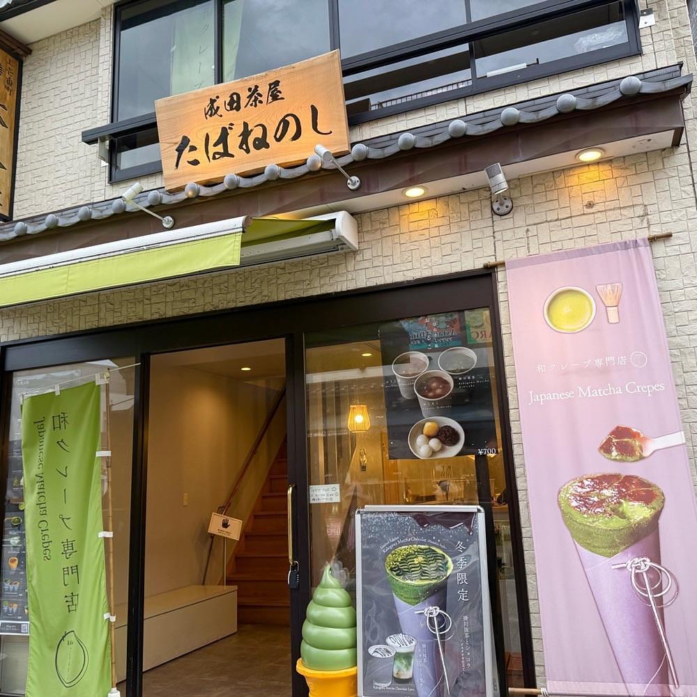 kaze_gourmetさんが投稿した成田茶屋 たばねのしに関する口コミの画像