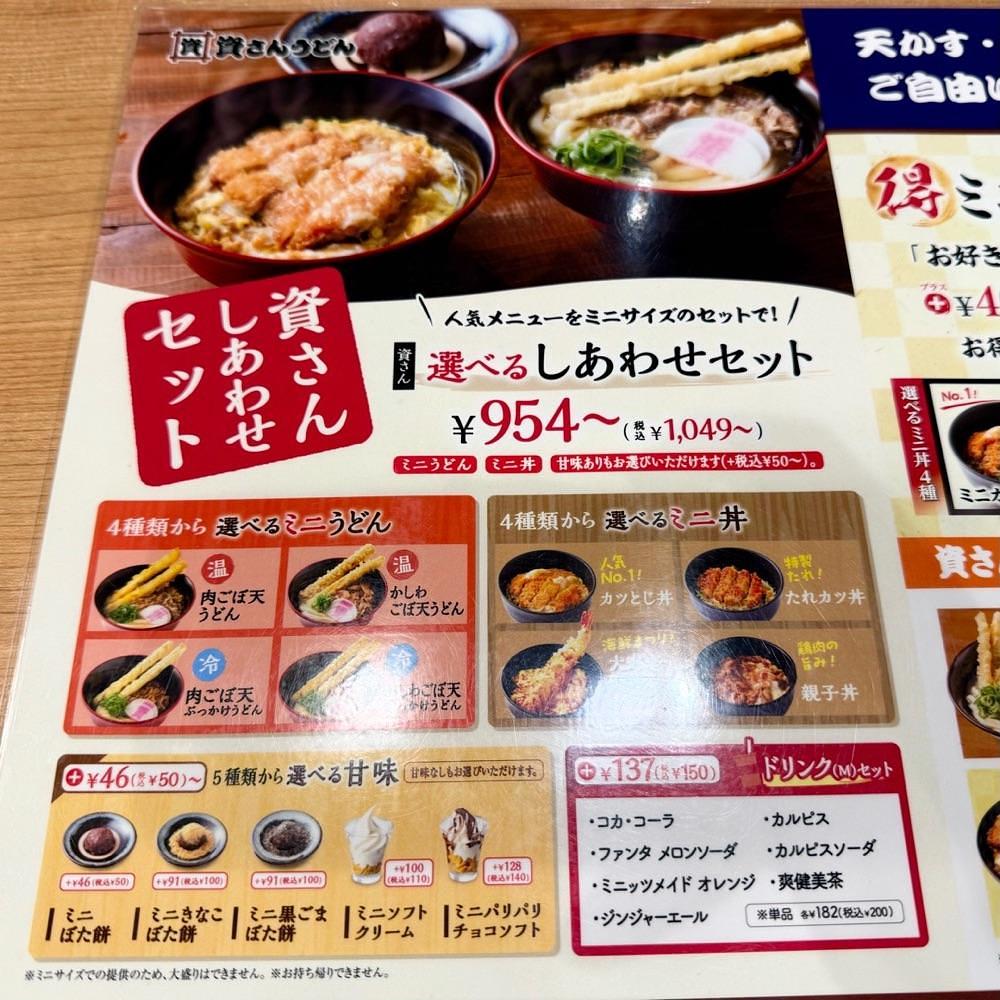 kaze_gourmetさんが投稿した資さんうどん 成田店に関する口コミの画像