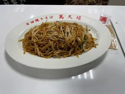 萬天楼（まんてんろう）