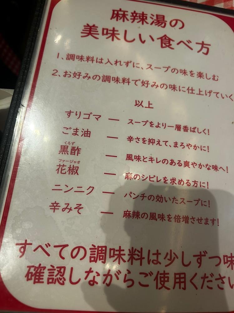 mamama__tさんが投稿した東京麻辣湯 アクアシティお台場店に関する口コミの画像