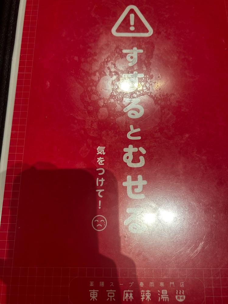 mamama__tさんが投稿した東京麻辣湯 アクアシティお台場店に関する口コミの画像