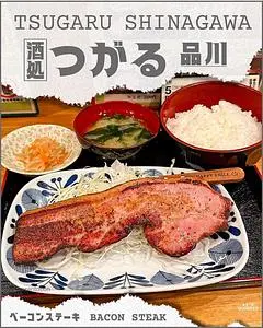 酒処 つがる