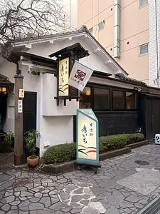 甘味処 彦いち