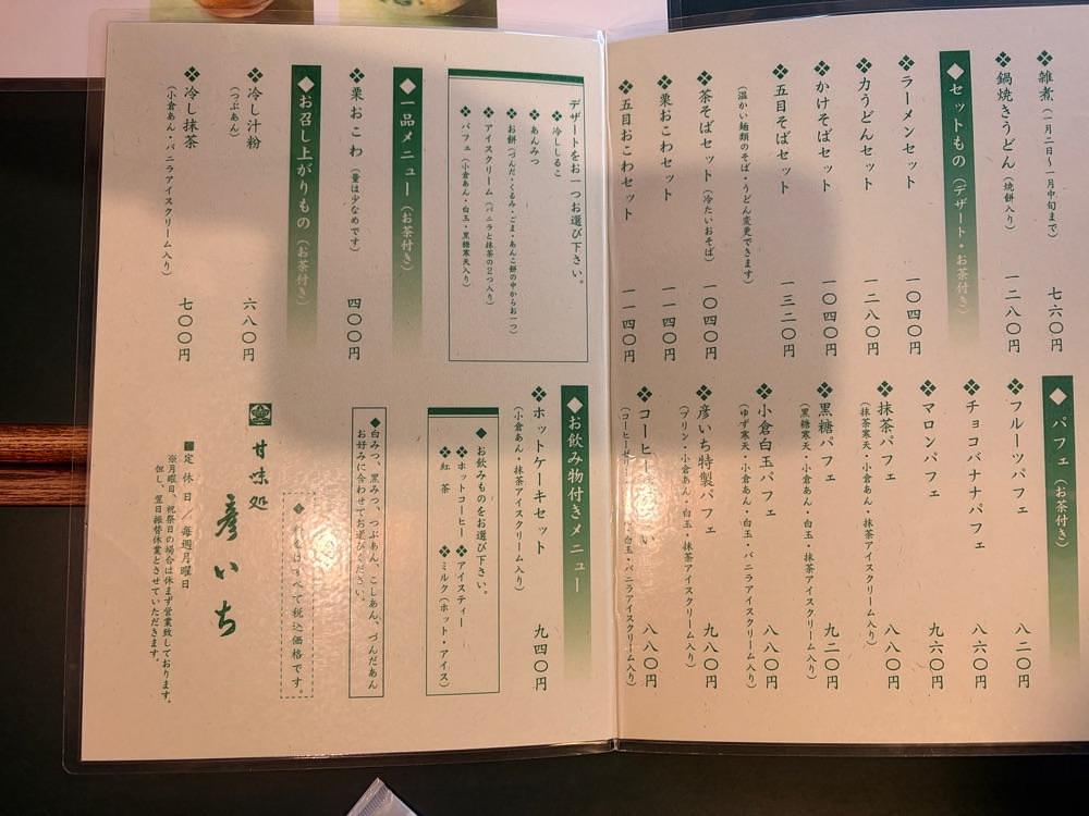 サブ&クルさんが投稿した甘味処 彦いちに関する口コミの画像