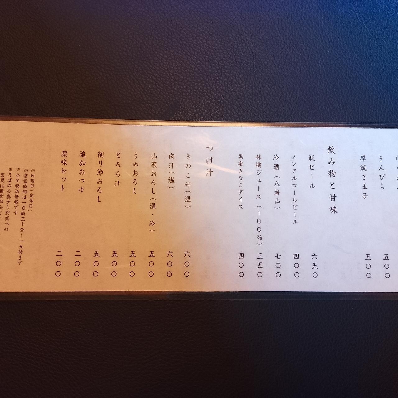のんびりんこさんが投稿した田舎そば みずの如しに関する口コミの画像