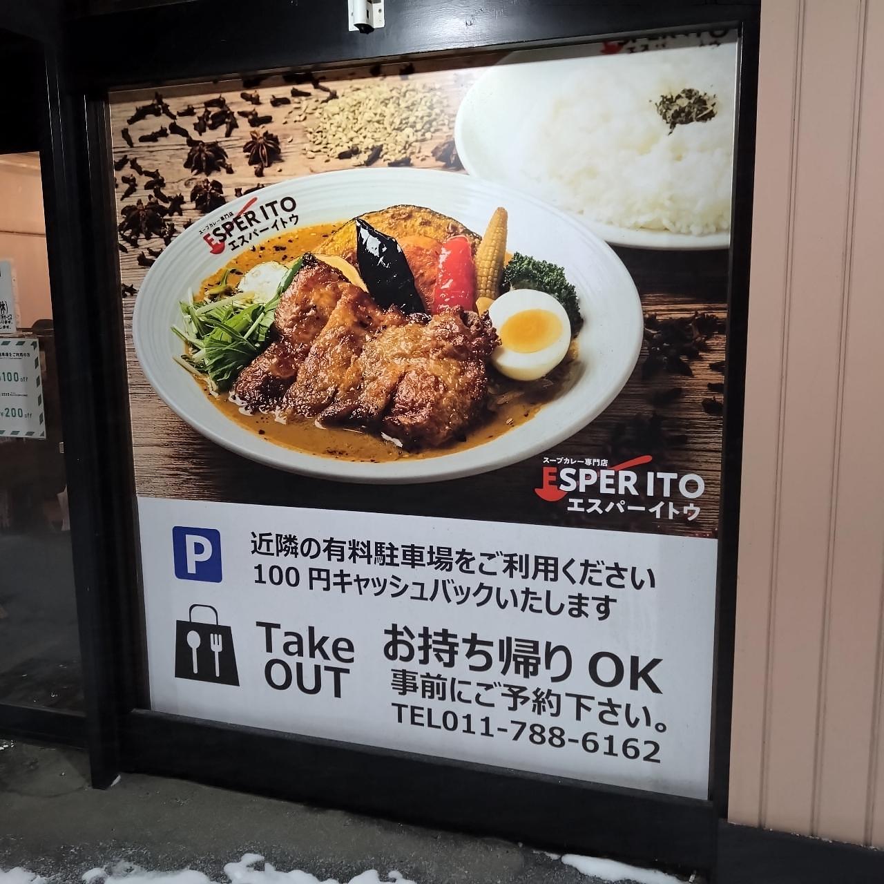 北海道大臣さんが投稿した札幌スープカレー専門店 エスパーイトウ 北22条店に関する口コミの画像
