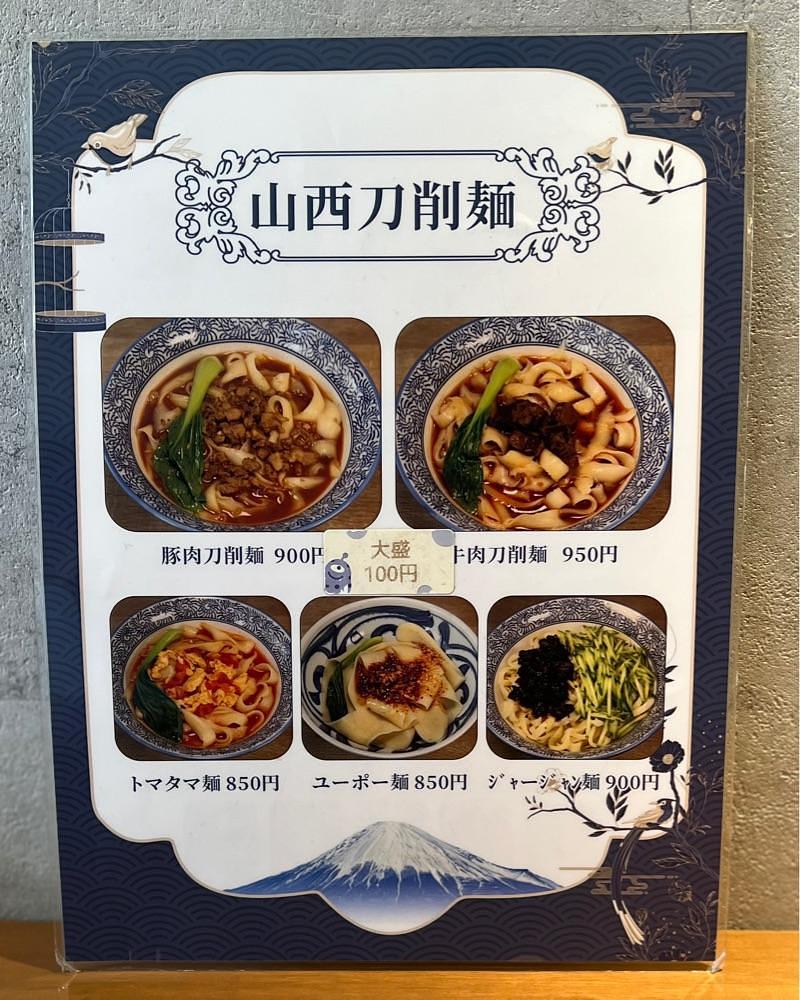 masayan.310さんが投稿した山西刀削麺に関する口コミの画像