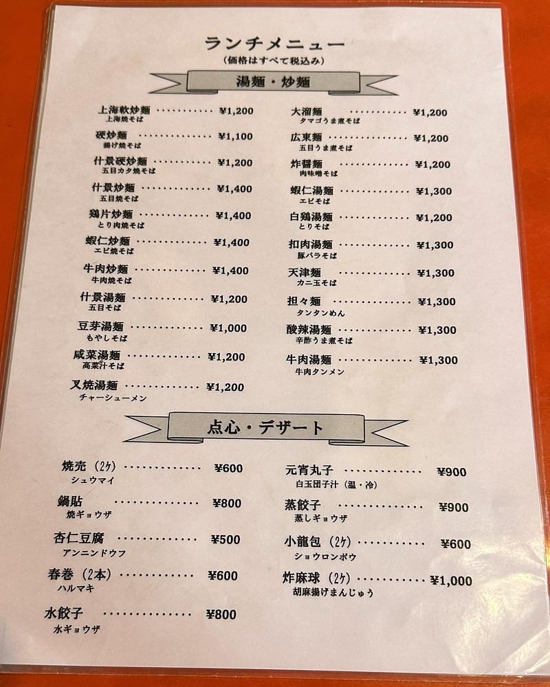 40s_gourmetさんが投稿した北京料理 東興樓に関する口コミの画像