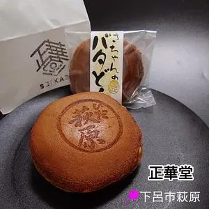 正華堂