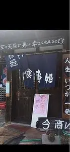 はしご屋 本店（はしごや）