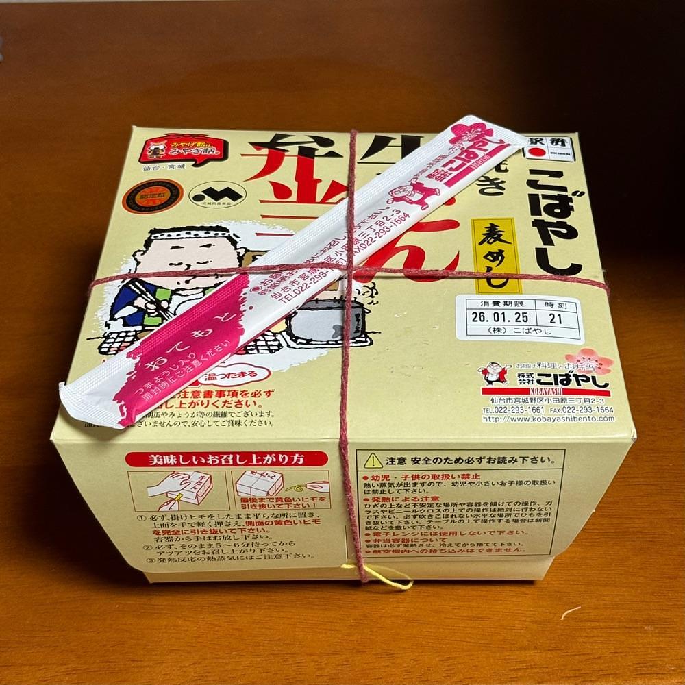 鉄道王さんが投稿した駅弁屋 仙台新幹線中央改札口店に関する口コミの画像