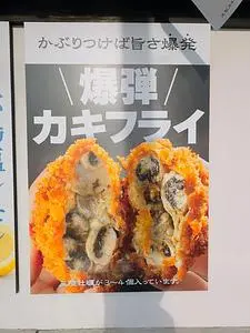 牡蠣屋フライ亭