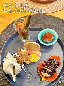 四季ごはん 晴れ間。（しきごはん はれま）
