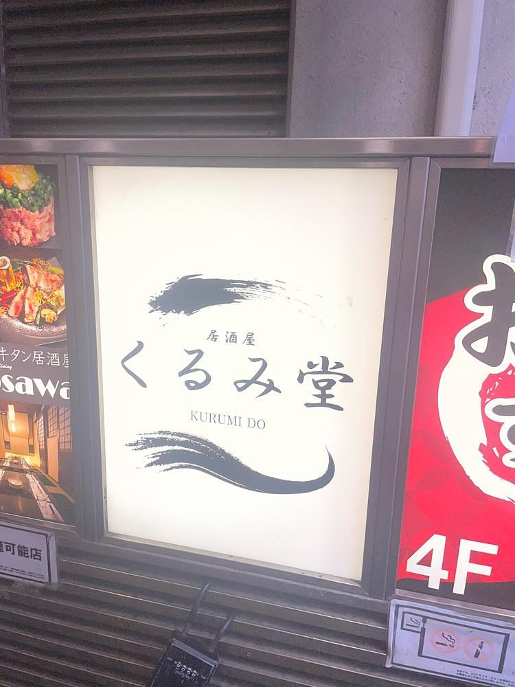 しがないサラリーマンさんが投稿したくるみ堂 横浜店（【旧店名】YAKINIKU 和牛ラボ）に関する口コミの画像