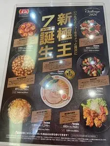 餃子の王将 アリオ上田店