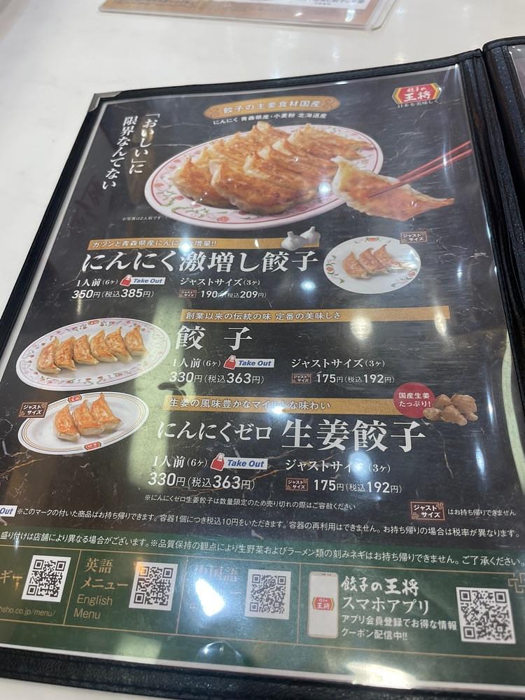 nostalgic_hiking_bca8さんが投稿した餃子の王将 アリオ上田店に関する口コミの画像