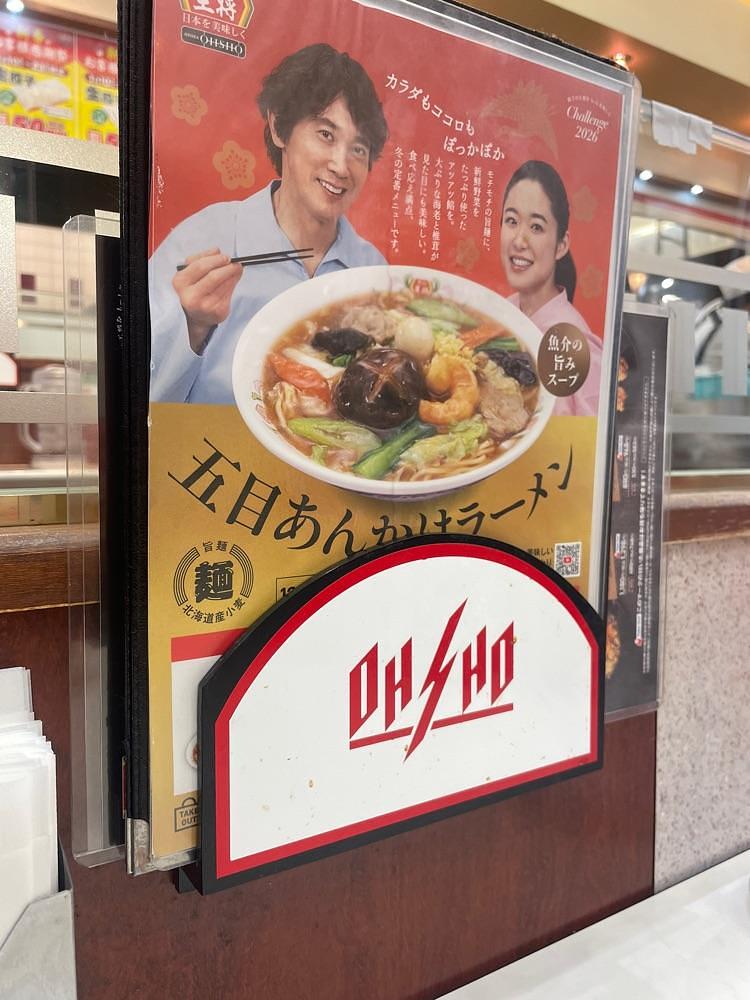nostalgic_hiking_bca8さんが投稿した餃子の王将 アリオ上田店に関する口コミの画像