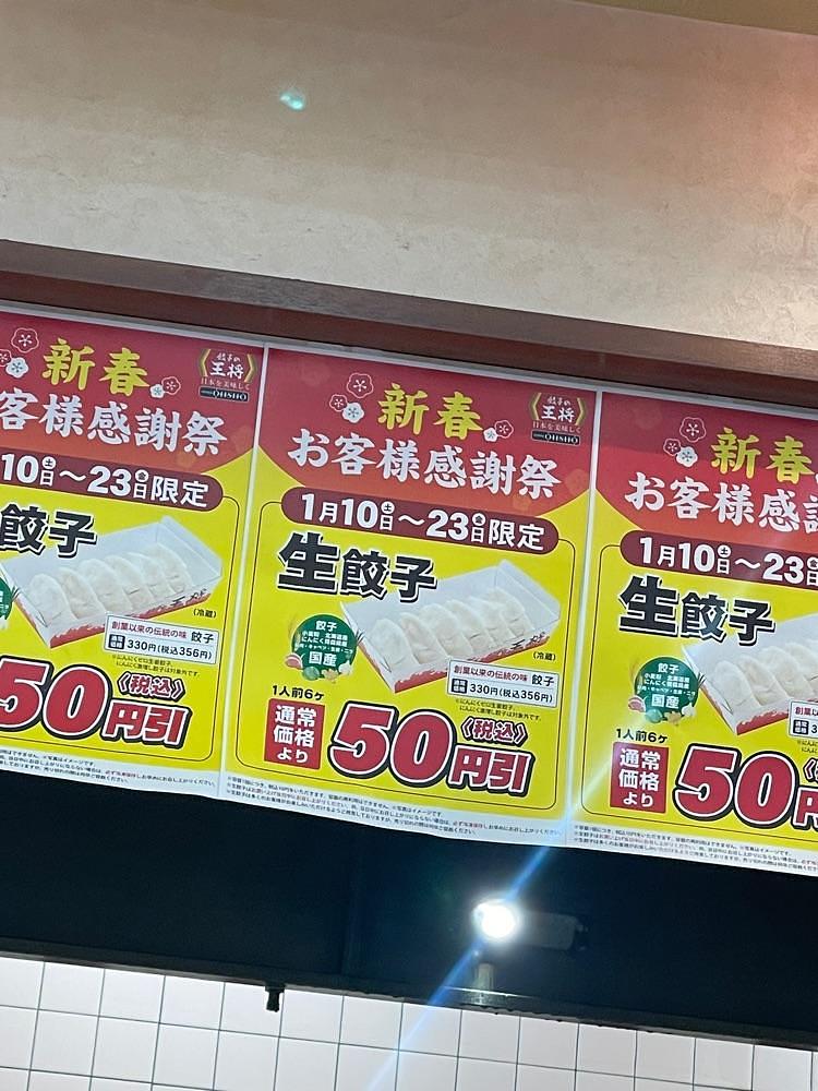 nostalgic_hiking_bca8さんが投稿した餃子の王将 アリオ上田店に関する口コミの画像